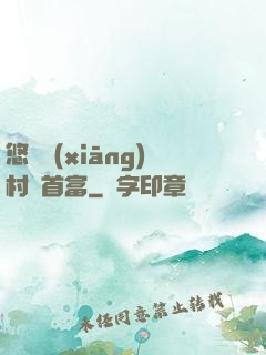 悠閑鄉(xiāng)村當首富