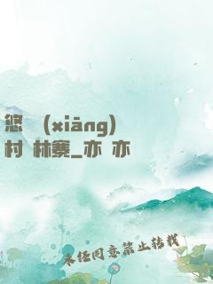 悠閑鄉(xiāng)村華林寨