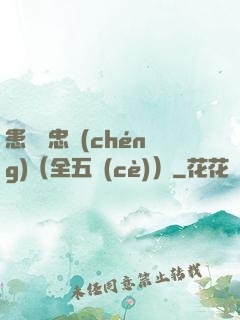 患難與忠誠(chéng)（全五冊(cè)）