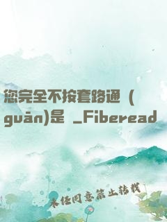 您完全不按套路通關(guān)是嗎