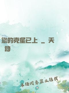您的克星已上線