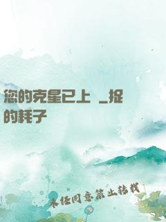 您的克星已上線