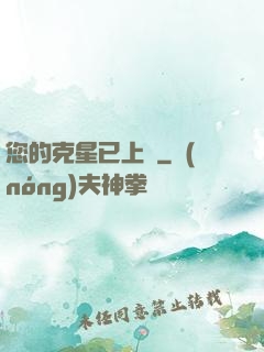 您的克星已上線