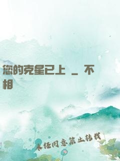 您的克星已上線
