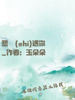悲傷時(shí)遇你