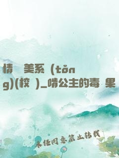 情卻變美系統(tǒng)(校園)