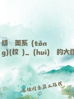 情卻變美系統(tǒng)(校園)