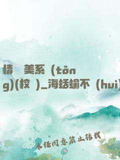 情卻變美系統(tǒng)(校園)