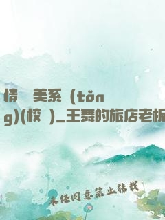 情卻變美系統(tǒng)(校園)