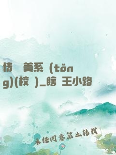 情卻變美系統(tǒng)(校園)