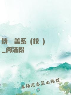 情卻變美系統(校園)