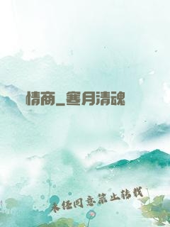 情商