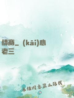 情商