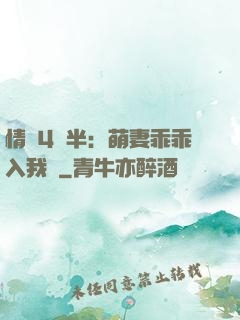 情敵4歲半：萌妻乖乖入我懷