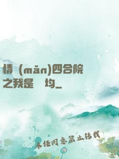 情滿(mǎn)四合院之我是許靈均