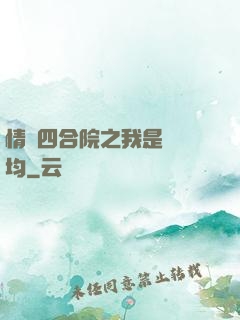 情滿四合院之我是許靈均