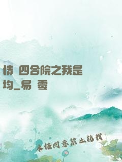 情滿四合院之我是許靈均