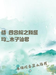 情滿四合院之我是許靈均