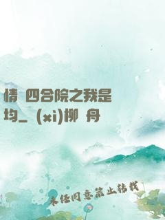 情滿四合院之我是許靈均
