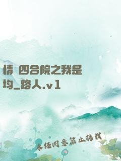 情滿四合院之我是許靈均