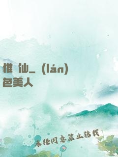 惟劍仙