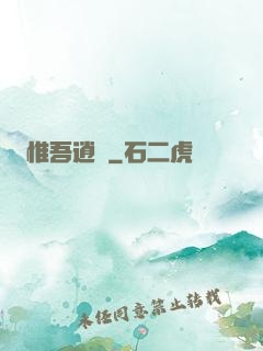 惟吾逍遙