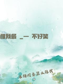 惟我最強
