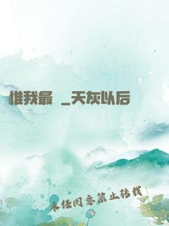 惟我最強
