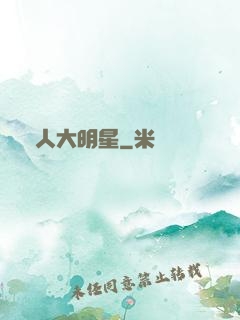 惡人大明星