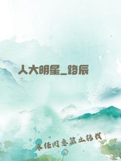 惡人大明星