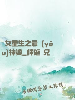 惡女重生之最優(yōu)神婆
