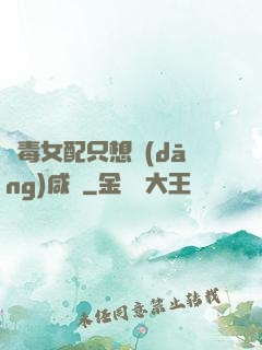 惡毒女配只想當(dāng)咸魚