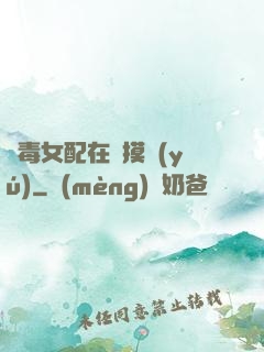 惡毒女配在線摸魚(yú)