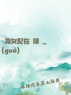 惡毒女配在線摸魚