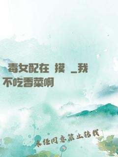 惡毒女配在線摸魚