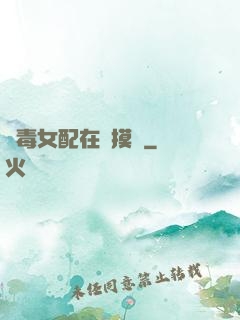 惡毒女配在線摸魚