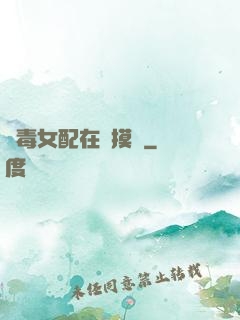 惡毒女配在線摸魚