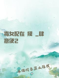 惡毒女配在線摸魚