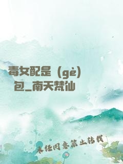 惡毒女配是個(gè)嬌氣包