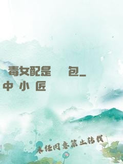 惡毒女配是個嬌氣包