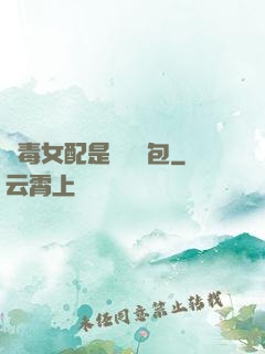 惡毒女配是個嬌氣包