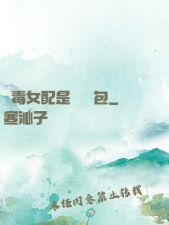 惡毒女配是個嬌氣包