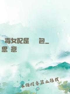 惡毒女配是個嬌氣包