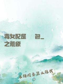 惡毒女配是個嬌氣包