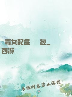 惡毒女配是個嬌氣包