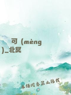 惡靈寶可夢(mèng)
