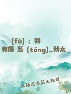惡靈復(fù)蘇：我有屠靈系統(tǒng)