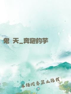 惡鬼臨天