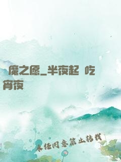惡魔之愿
