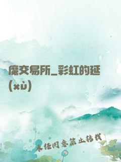 惡魔交易所